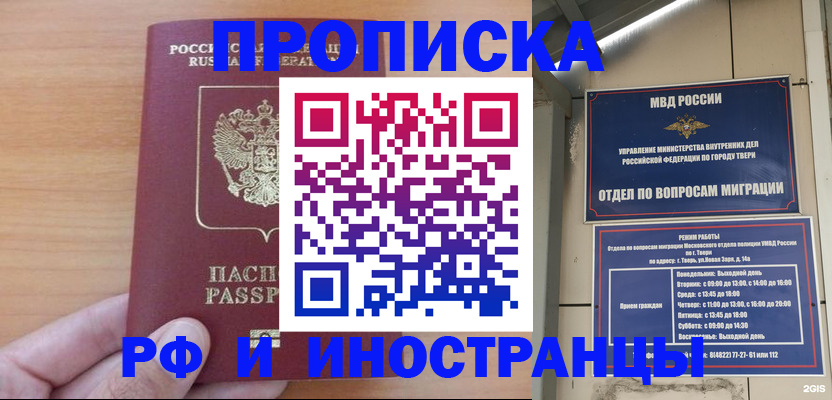 прописка 2025 в Гаврилов-Яме