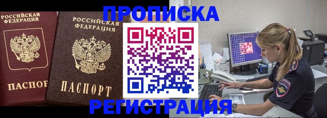 купить прописку в Гаврилов-Яме